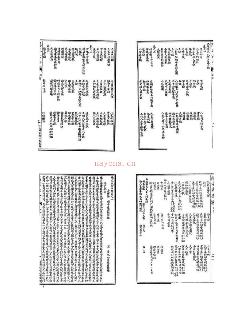 《地理阳宅大全》PDF电子书（22页）