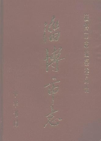 山东省淄博市志（上、下册全）.pdf下载