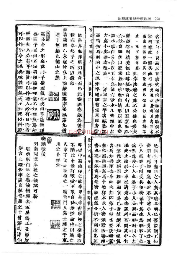 《地理琢玉斧峦头歌括》PDF电子书（160页）