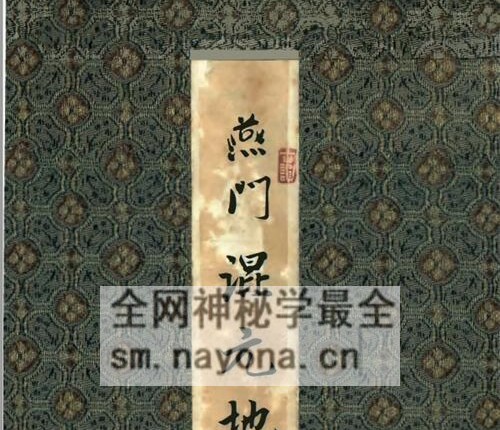 G1717燕门混元地理PDF电子书 151页