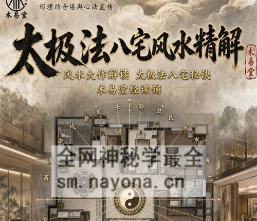 G1716太极法八宅风水精解 pdf电子书220页