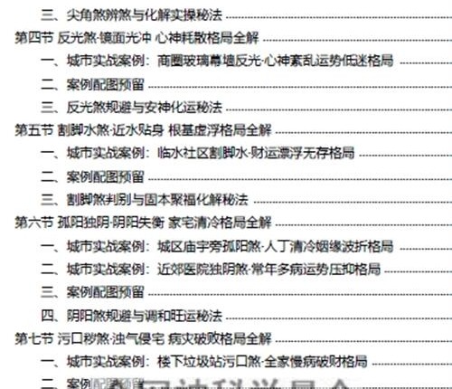 G1716太极法八宅风水精解 pdf电子书220页