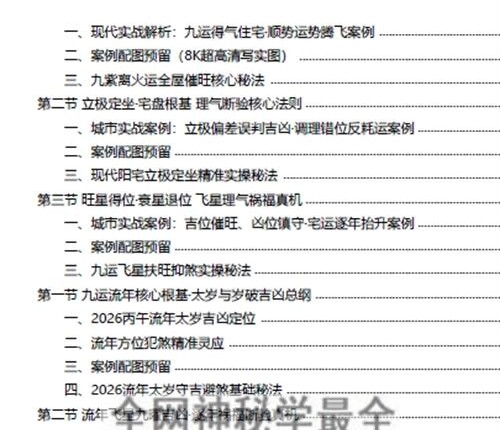 G1716太极法八宅风水精解 pdf电子书220页