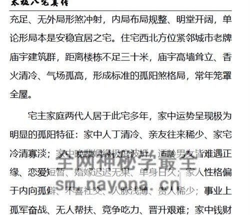 G1716太极法八宅风水精解 pdf电子书220页