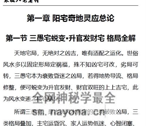 G1716太极法八宅风水精解 pdf电子书220页