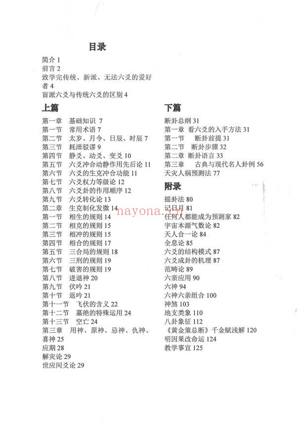 玩卦山人杨军盲派六爻真经136页PDF 六爻教程