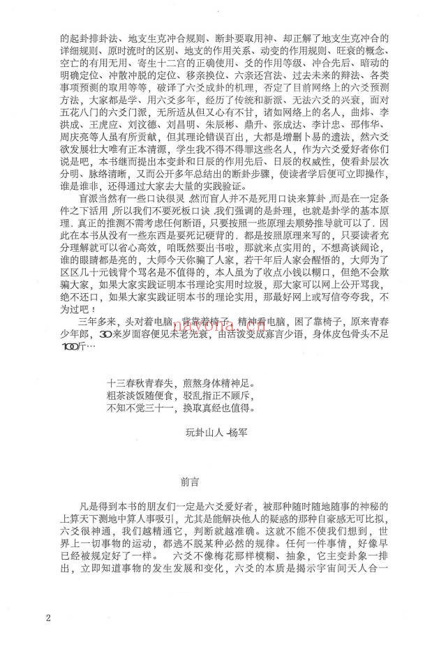玩卦山人杨军盲派六爻真经136页PDF 六爻教程