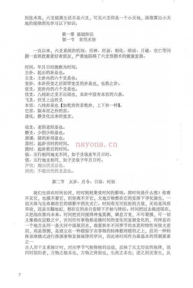 玩卦山人杨军盲派六爻真经136页PDF 六爻教程
