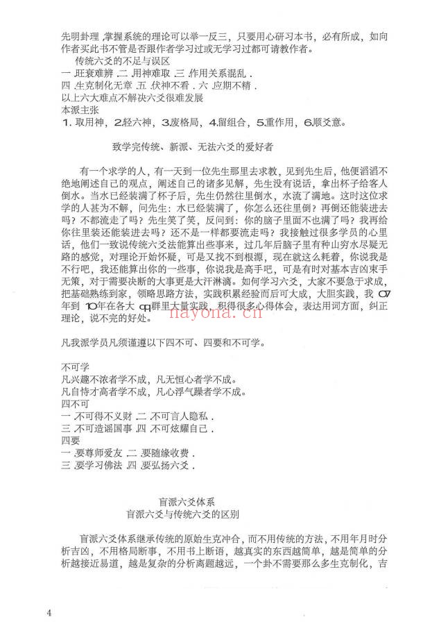 玩卦山人杨军盲派六爻真经136页PDF 六爻教程