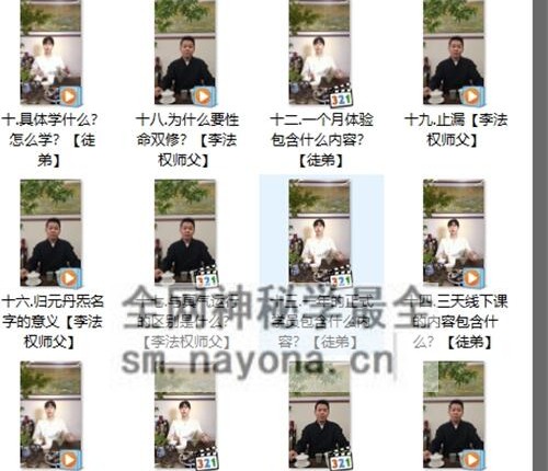 K2234李法权归元丹炁丹道启蒙课视频29集