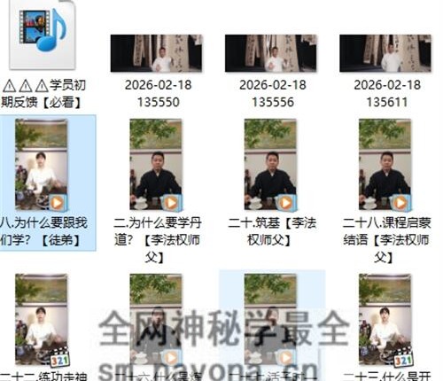 K2234李法权归元丹炁丹道启蒙课视频29集