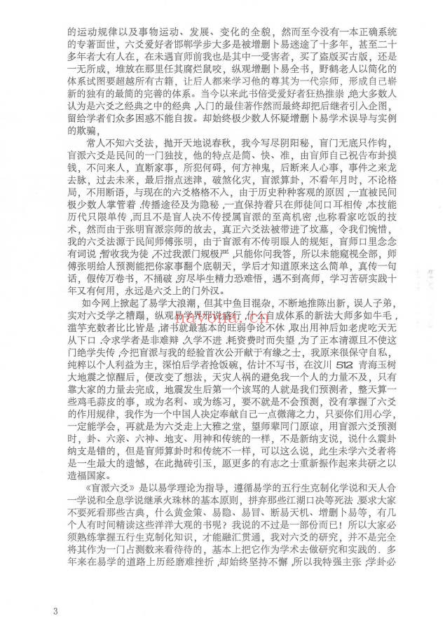 玩卦山人杨军盲派六爻真经136页PDF 六爻教程
