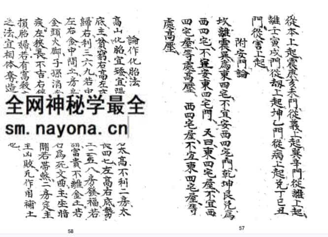 三僚阴阳宅造作秘法完整版全本pdf