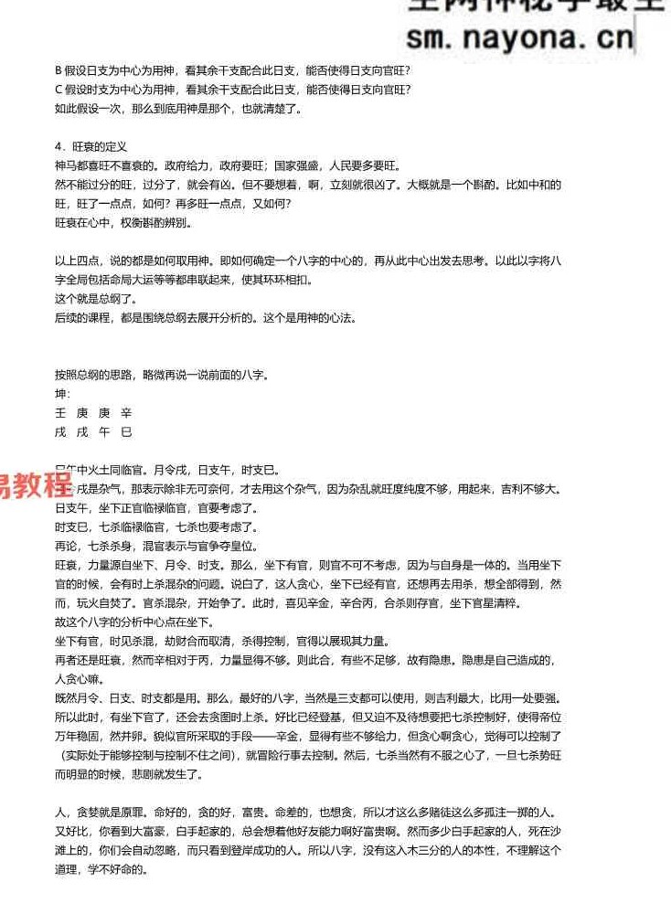 神k奇师2016年格局技法班+子平格局班 资料整理pdf