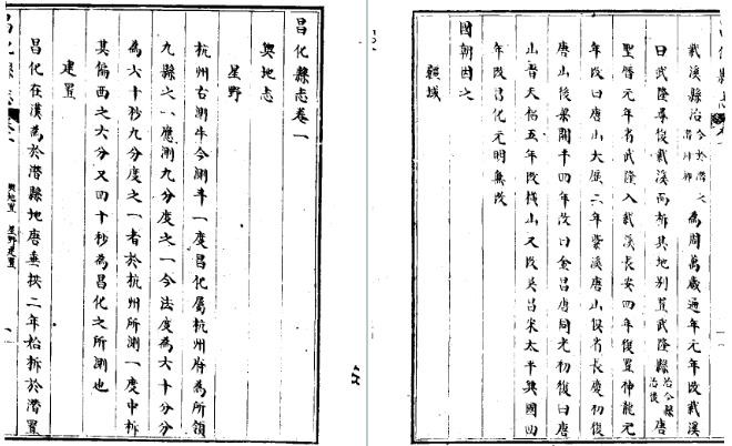 道光昌化县志（全3册）