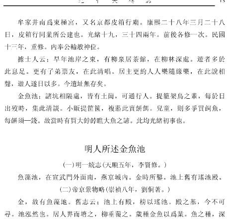 张次溪北平天桥志.pdf下载