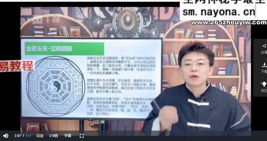 朱彦泽易经财富密码～智慧人生视频64集+课件