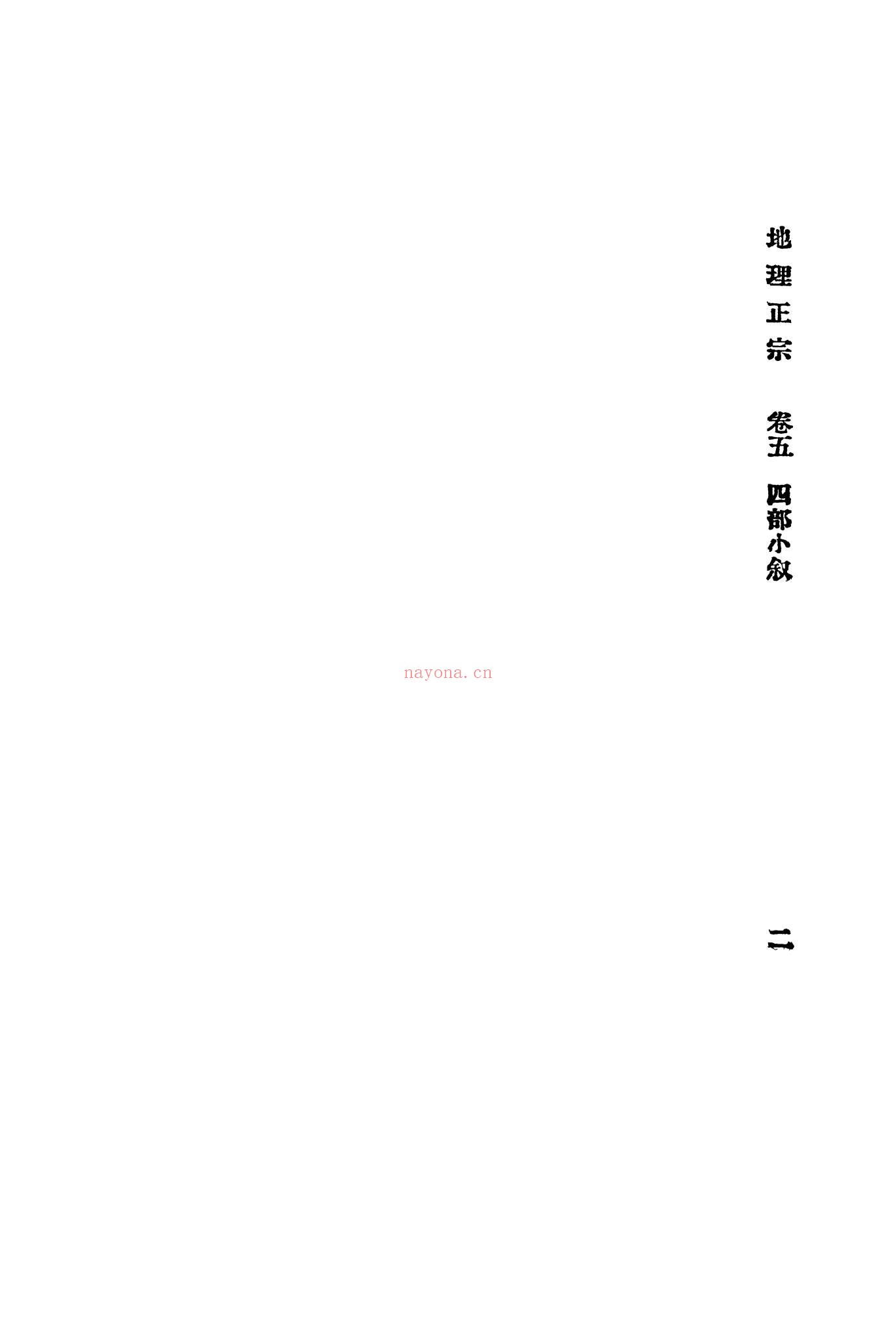 《地理正宗12卷全套上下册黑白版》PDF电子书（2册PDF电子书）