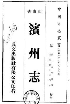 咸丰滨州志（全二册）.pdf下载