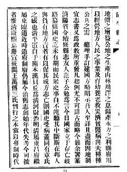 民国续修清平县志（全3册）.pdf下载