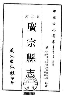 民国广宗县志（一、二册）.pdf下载