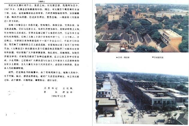 河南省太康县志.pdf下载