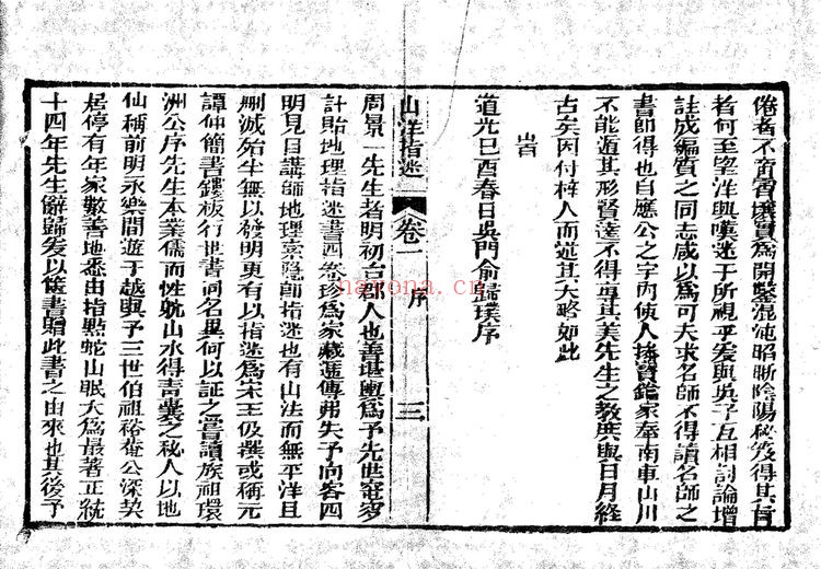 《地理山洋指迷》PDF电子书（145页）