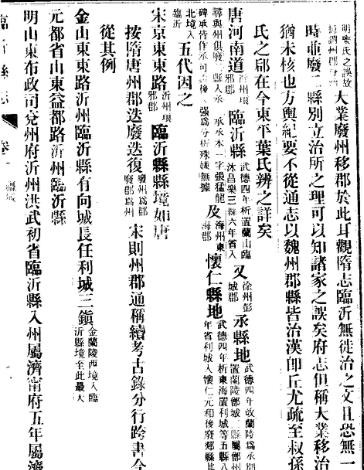 民国临沂县志（全2册）