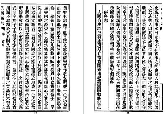 民国续修范县县志（全二册）.pdf下载