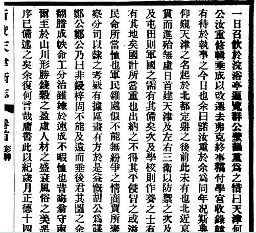民国新校天津卫志.pdf下载