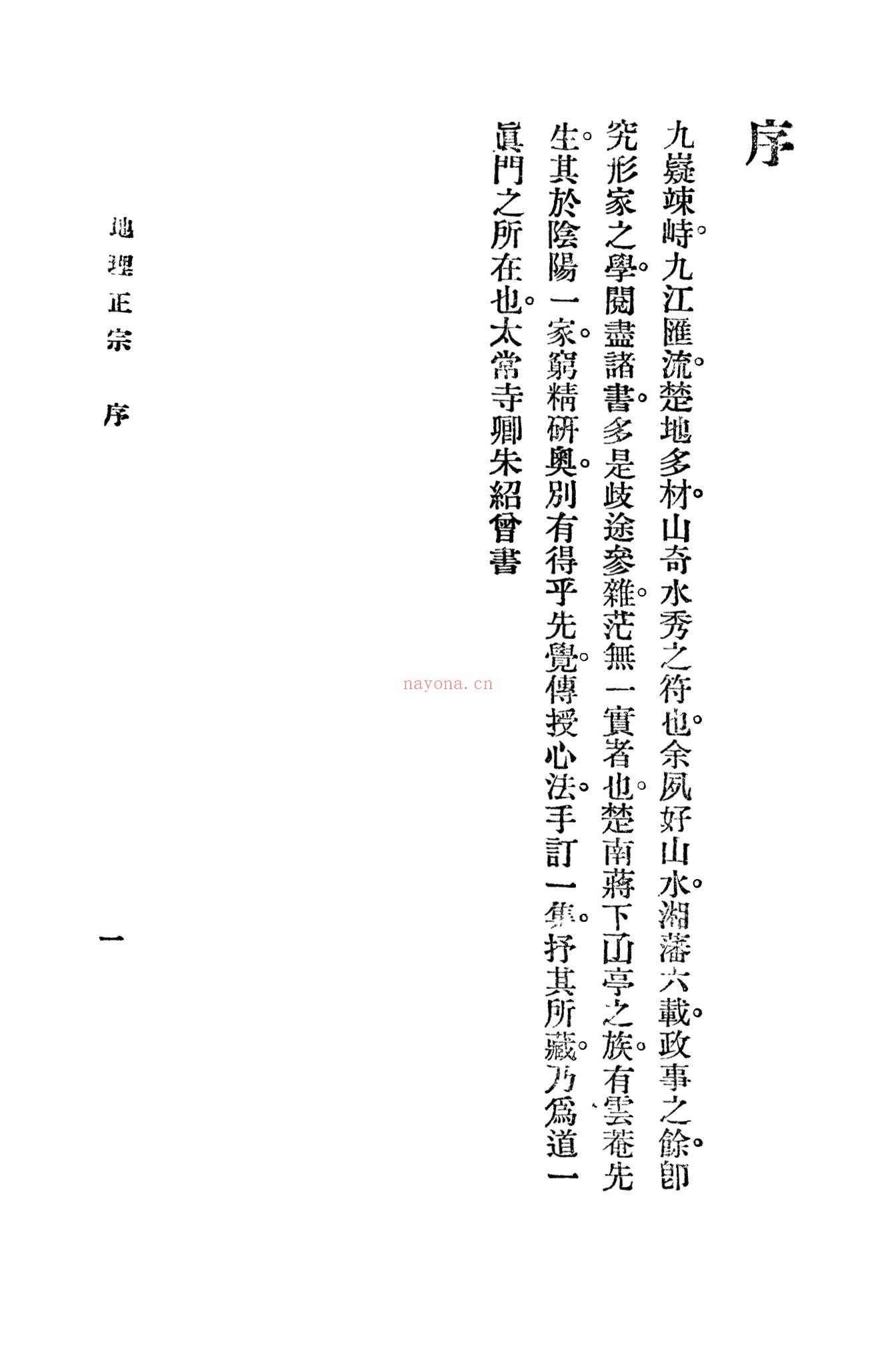 《地理正宗12卷全套上下册黑白版》PDF电子书（2册PDF电子书）