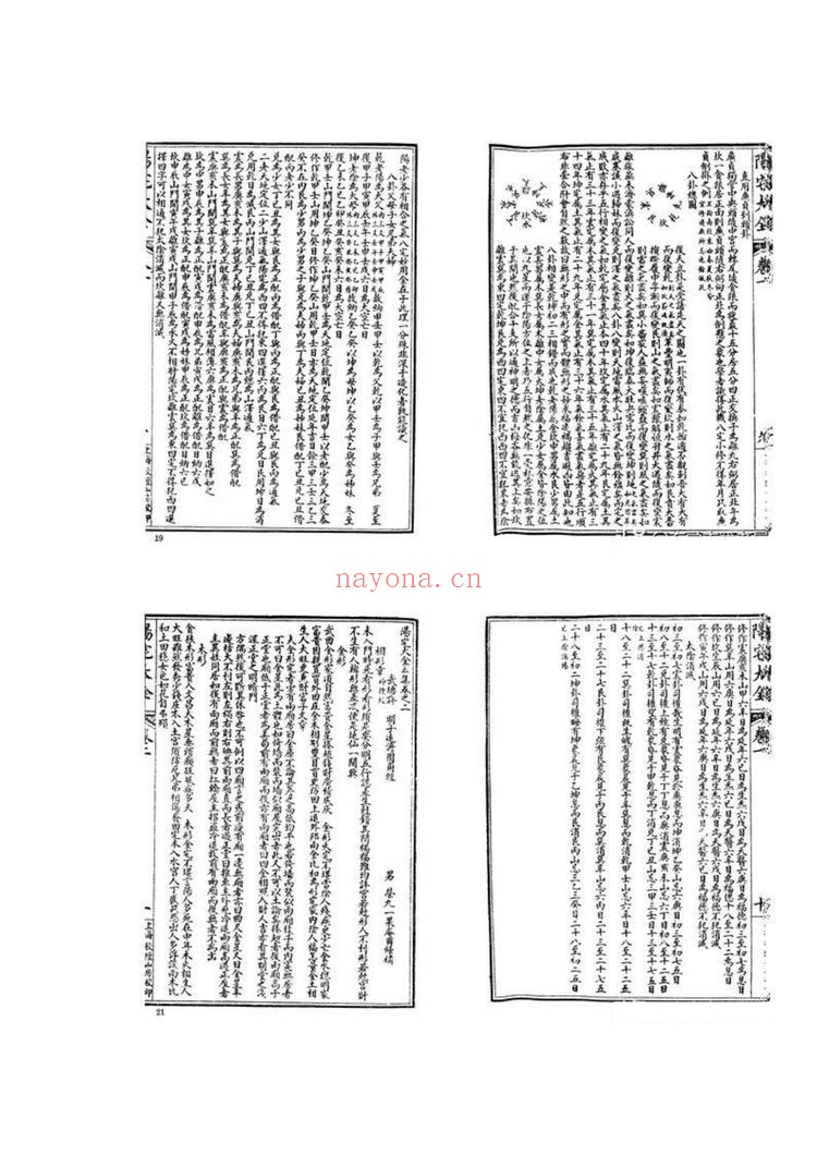 《地理阳宅大全》PDF电子书（22页）