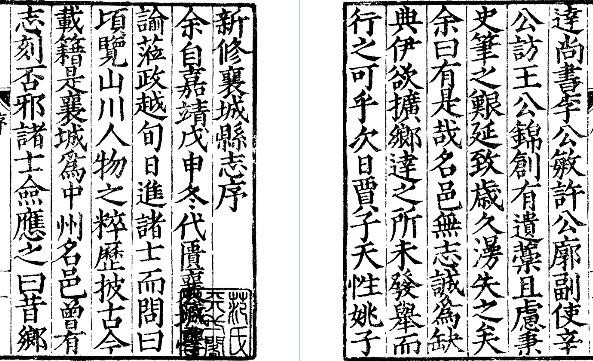 嘉靖襄城县志.pdf下载