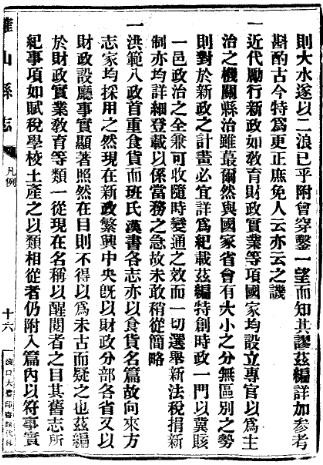 民国确山县志（全二册）.pdf下载