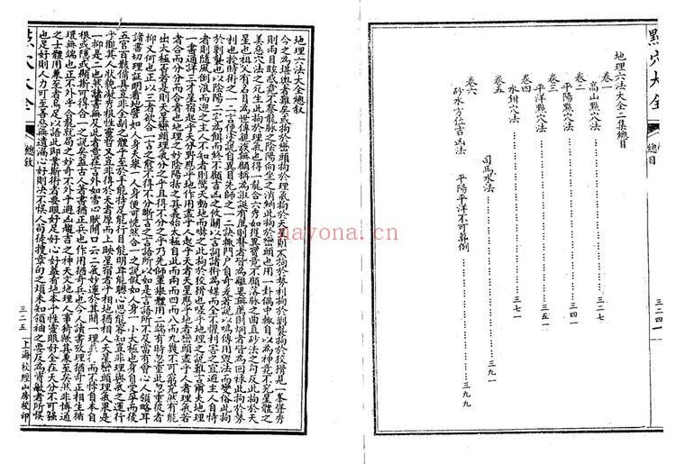 《地理六法点穴大全》PDF电子书（45页）