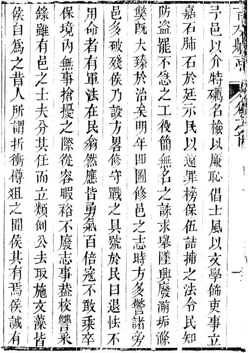道光吉水县志（卷首至卷三十一）