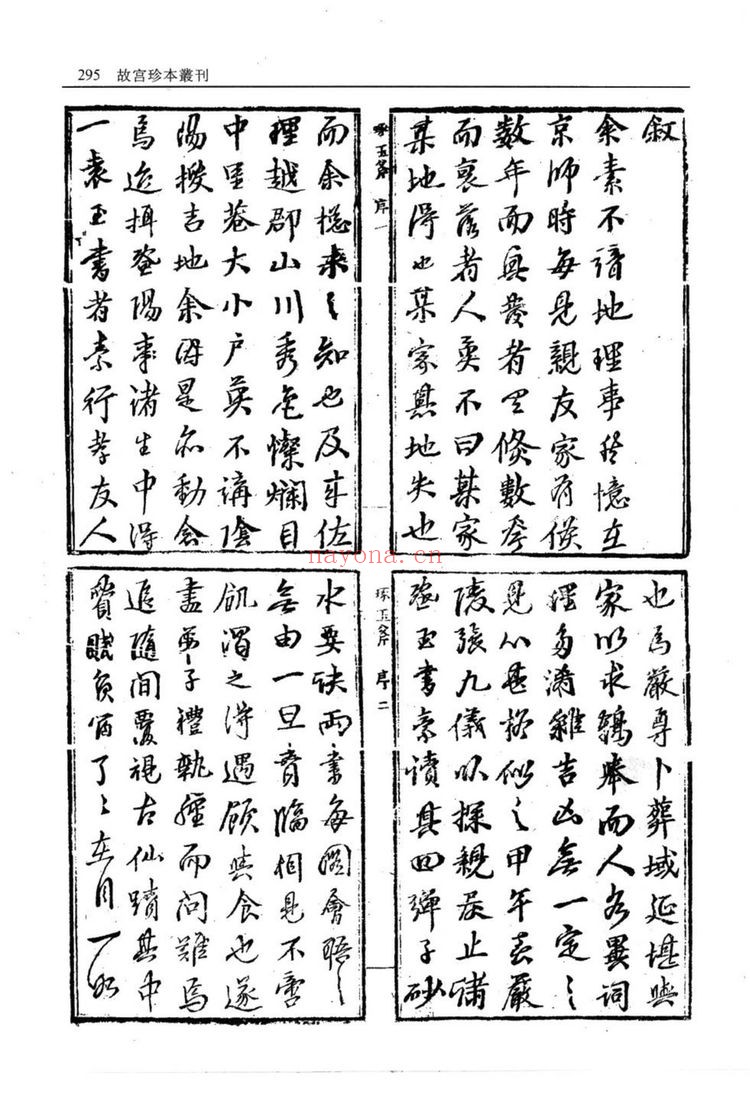 《地理琢玉斧》PDF电子书（2册PDF电子书）