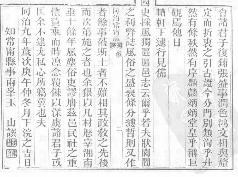 同治常宁县志（共一、二册）