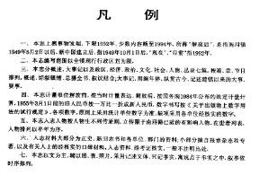 浙江省南浔区南浔镇志