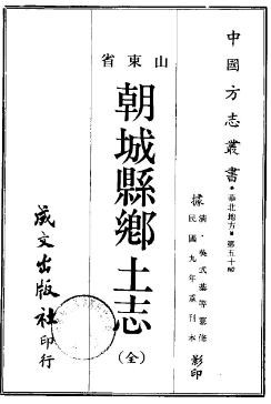 民国朝城县乡土志（全）.pdf下载