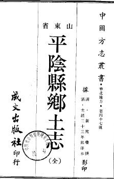 光绪平阴县乡土志（全）.pdf