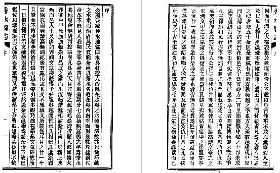 民国秀水县志（全二册）