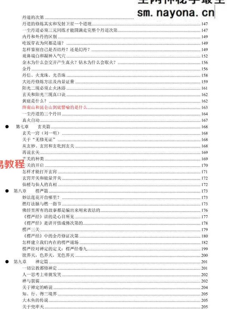 一尘丹道燃灯法脉（460页）.pdf