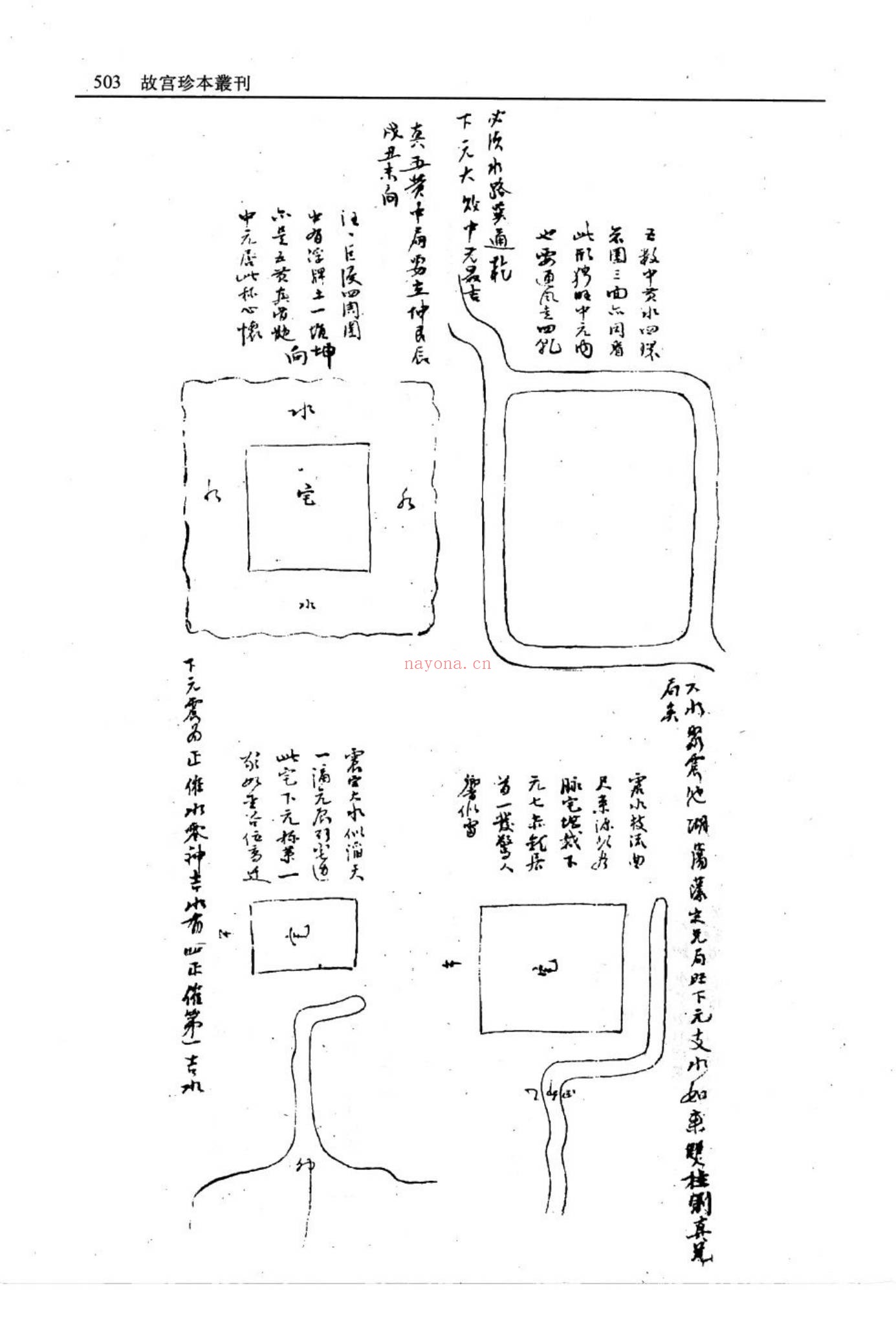 《分房变气论宅法》PDF电子书（12页）