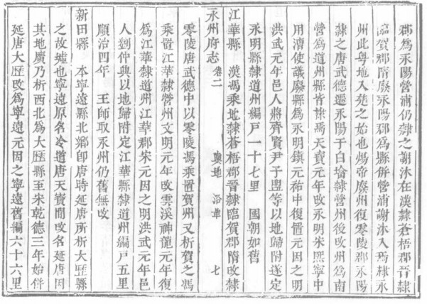 康熙永州府志