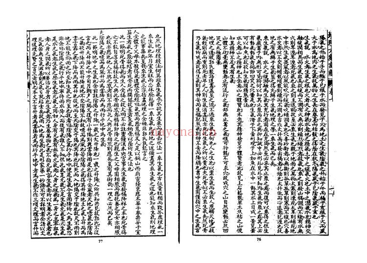 《地理六经注》PDF电子书（56页）