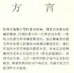 镇海县志·方言
