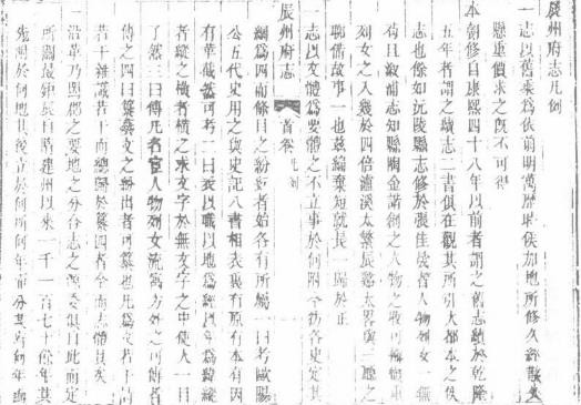 乾隆辰州府志（共七册）