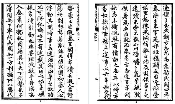 民国续修钜野县志（全二册）.pdf下载