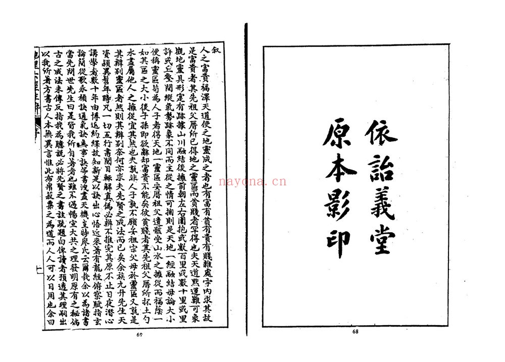 《地理六经注》PDF电子书（56页）